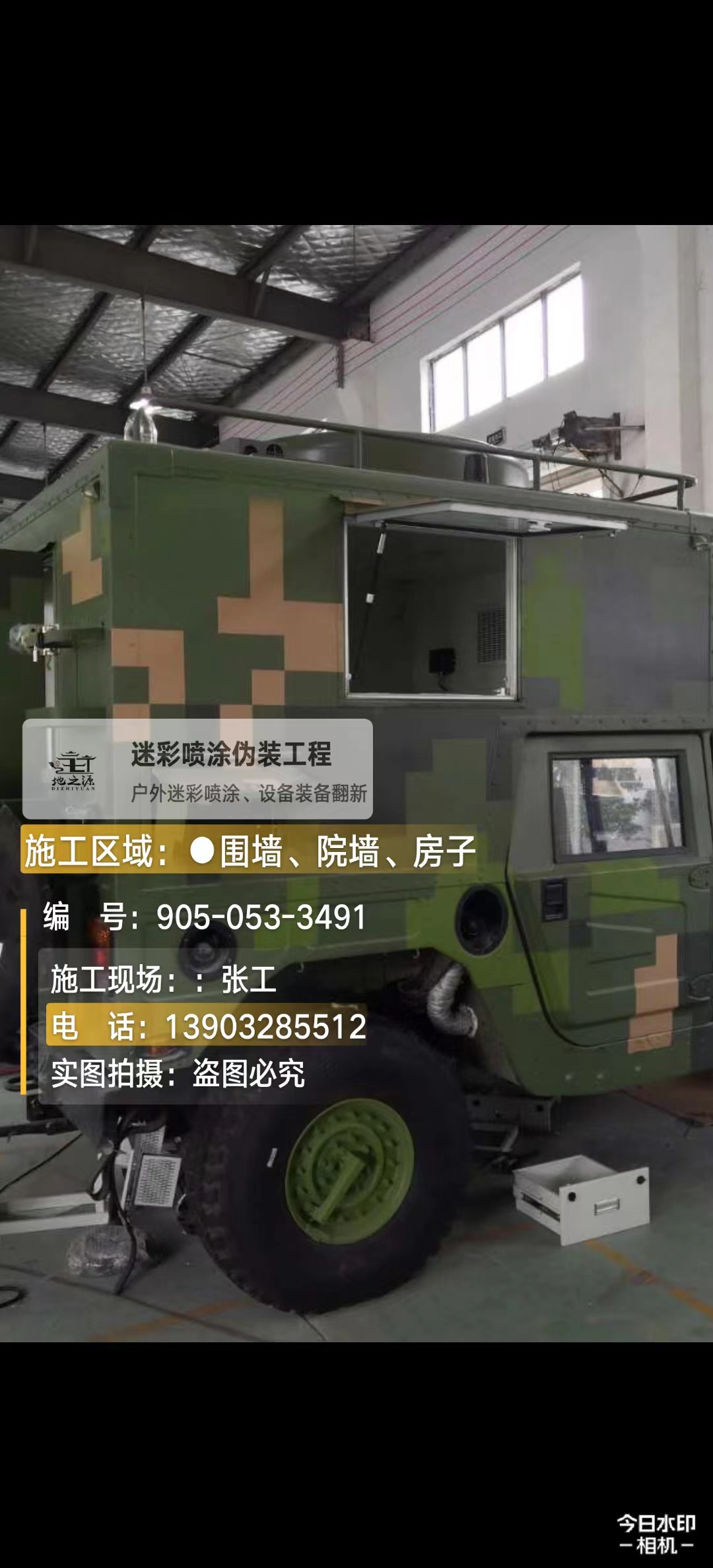 东营  这份外墙迷彩漆施工报价清单按 “项目明细 